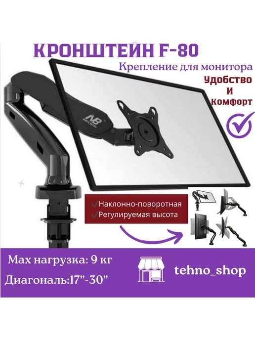 TEHNO-SHOP Кронштейн для монитора