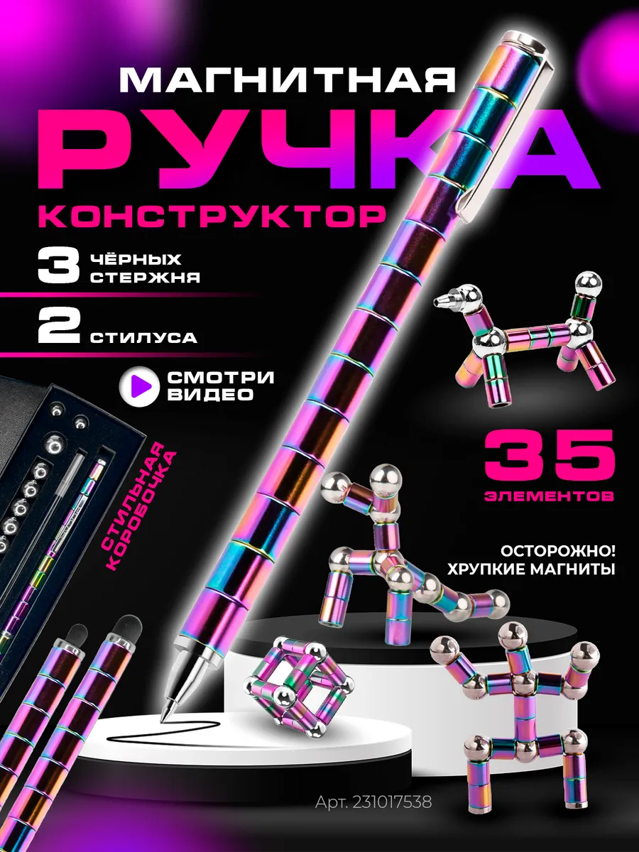 Магнитная ручка...