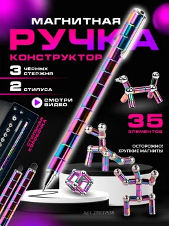 Магнитная ручка конструктор подарочная 1шт. Polar pen 231017538 купить за 678 ₽ в интернет-магазине Wildberries