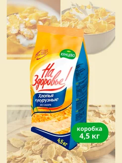 Кукурузные хлопья без сахара 4,5 кг