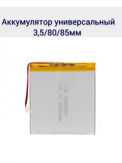 Аккумулятор универсальный 3,5/80/85мм 3.7v 3800mAh MEGAOPT 231018190 купить за 289 ₽ в интернет-магазине Wildberries