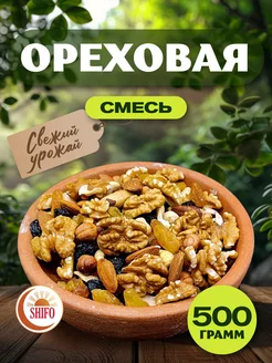 Смесь ореховый коктейль 500 гр