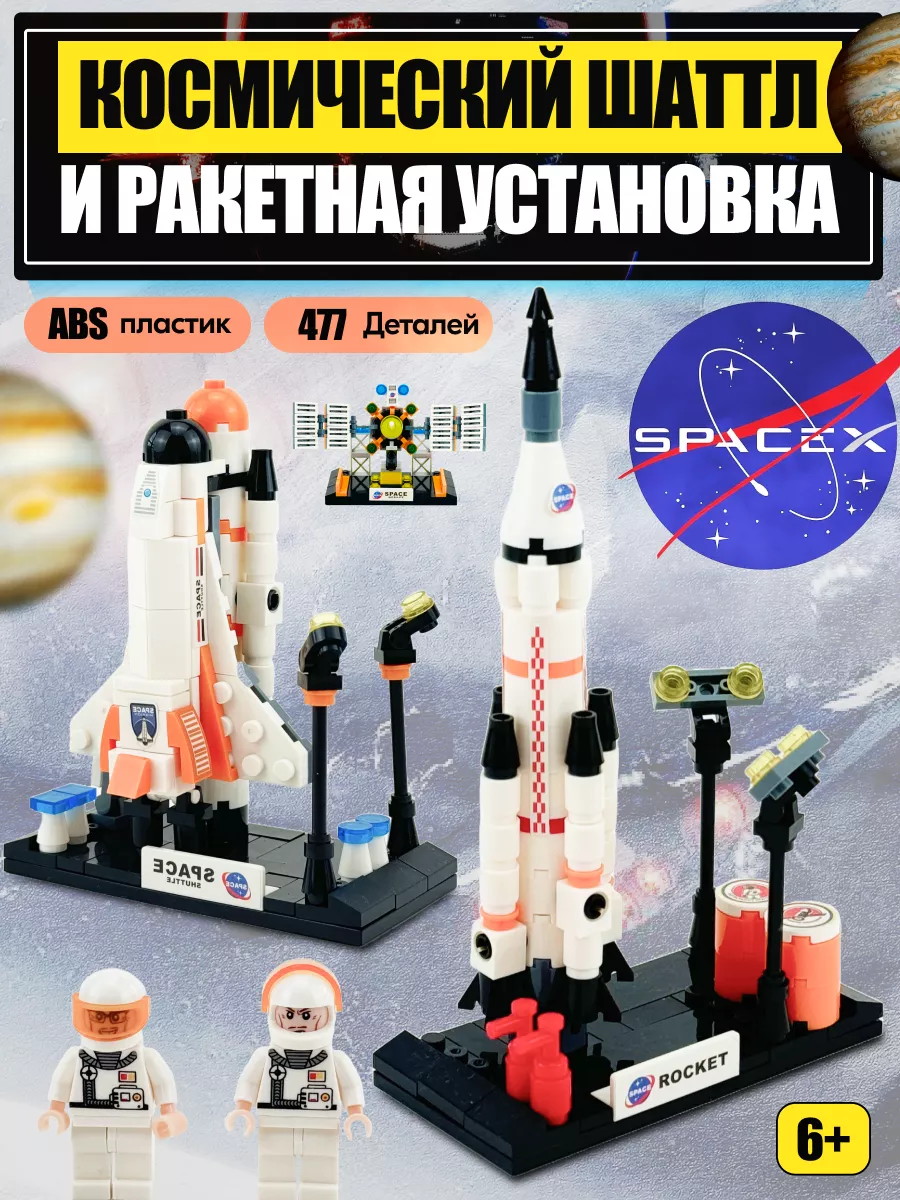 Spacecraft lego online