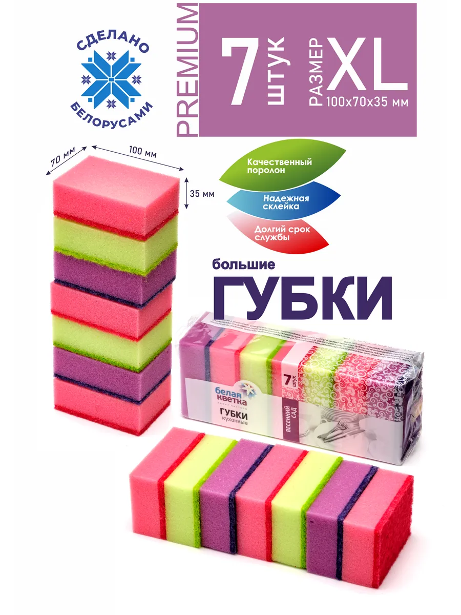 Губки для посуды большие 7 штук 10х7