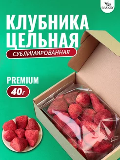 Клубника сушеные ягоды без сахара целая 40 г