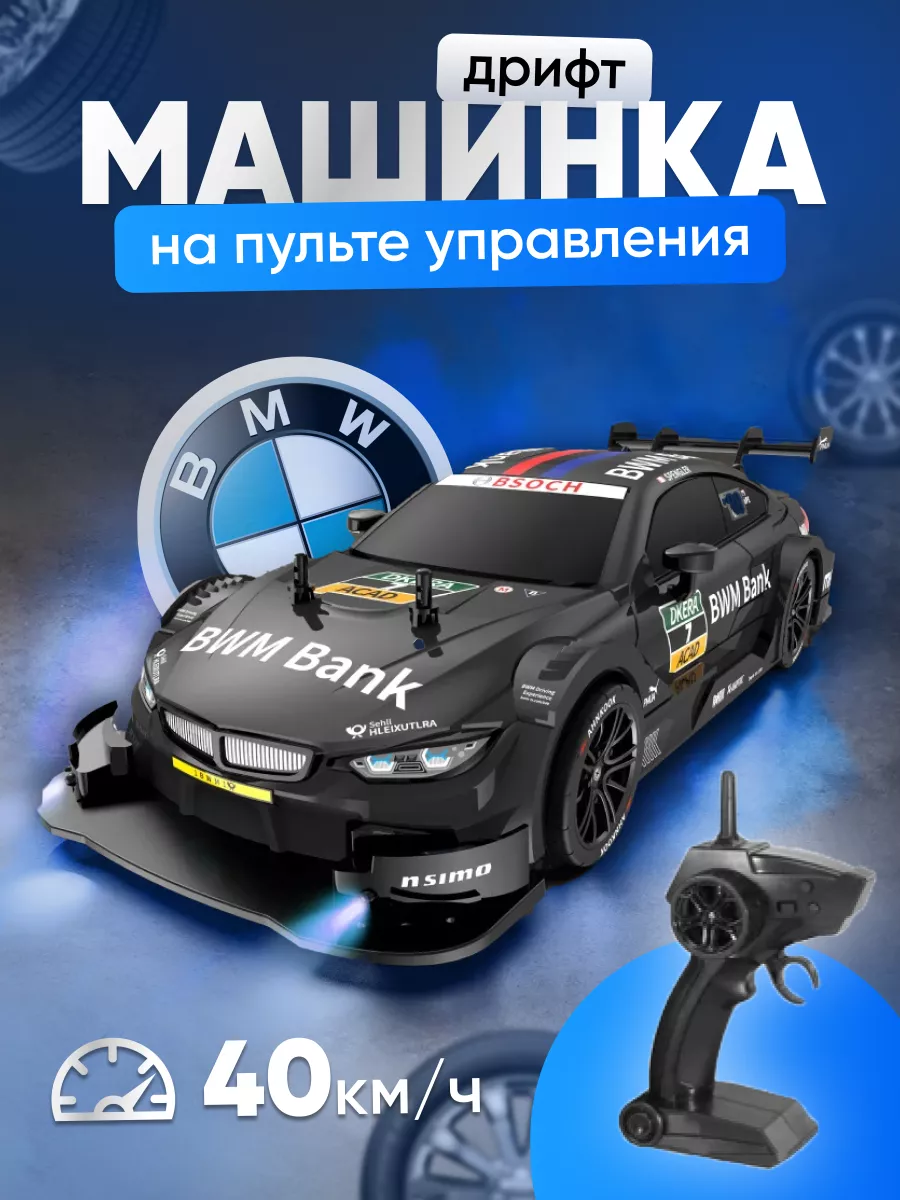 Машинка на пульте...