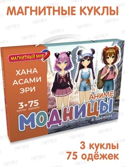 Магнитная игра куклы с одеждой