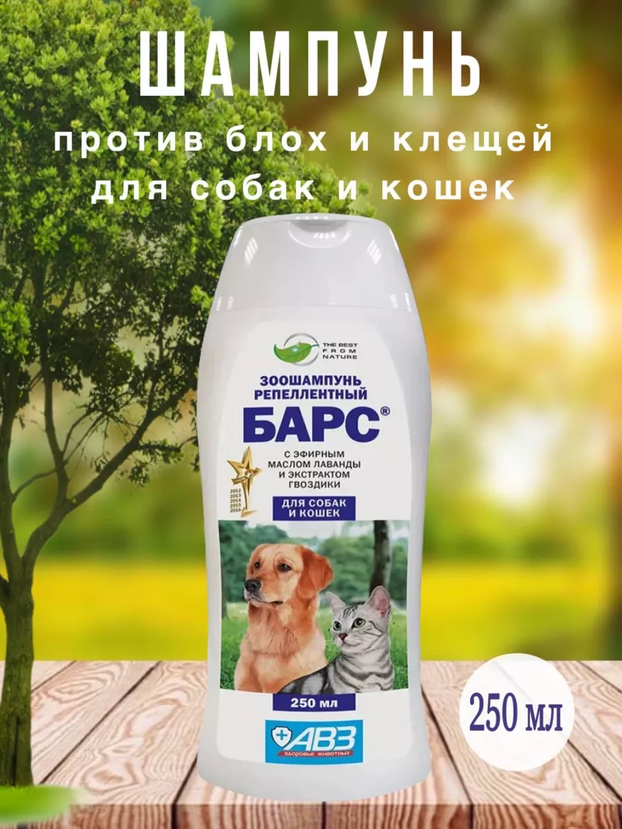 Зоошампунь репеллентный...