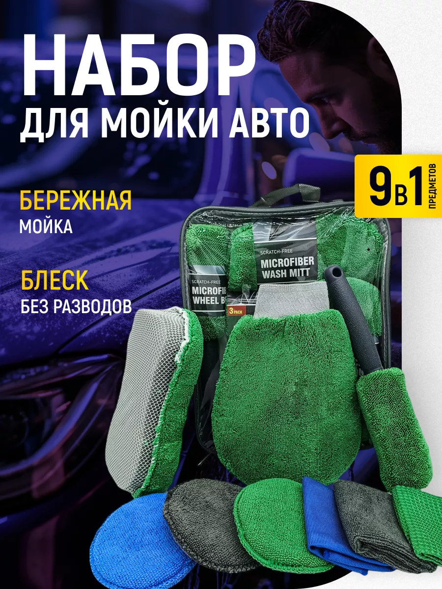 Подарочный набор губки для мойки автомобиля