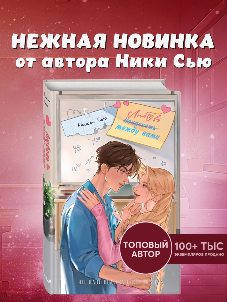 Любовь между нами