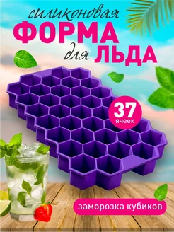 Форма для льда силиконовая с крышкой и соты sm_cosmetic