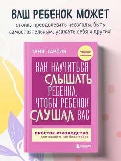 Как научиться слышать ребенка, чтобы ребенок слушал вас