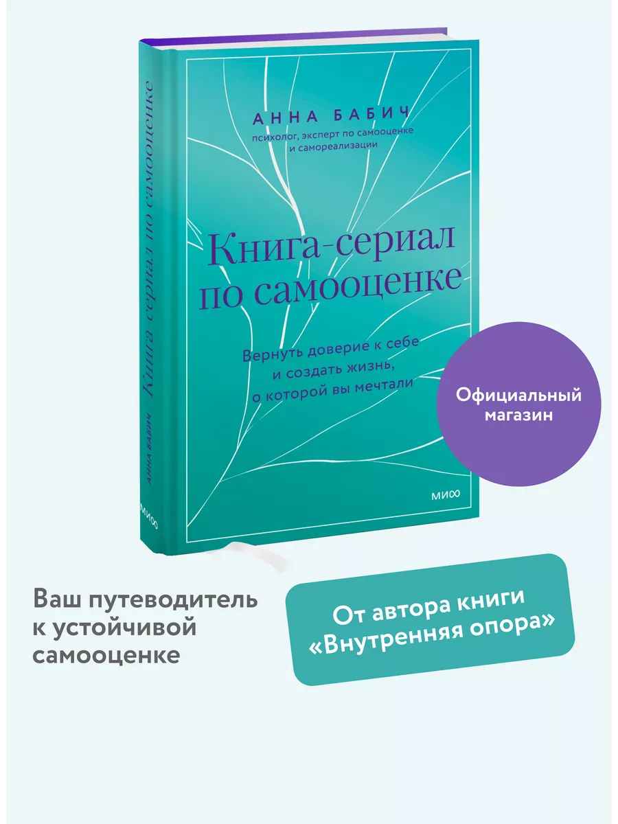 Книга-сериал по самооценке Издательство Манн, Иванов и Фербер 231025798  купить за 558 ₽ в интернет-магазине Wildberries