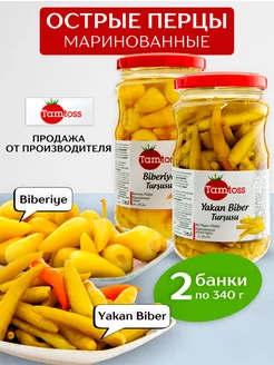 Перец Biberiye маринованный 340гр + Yakan 340гр Tamtoss 231026050 купить за 452 ₽ в интернет-магазине Wildberries