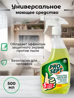 Средство универсальное моющее UNIVERSAL SPRAY, спрей 0,5 л Prosept 231027380 купить за 214 ₽ в интернет-магазине Wildberries