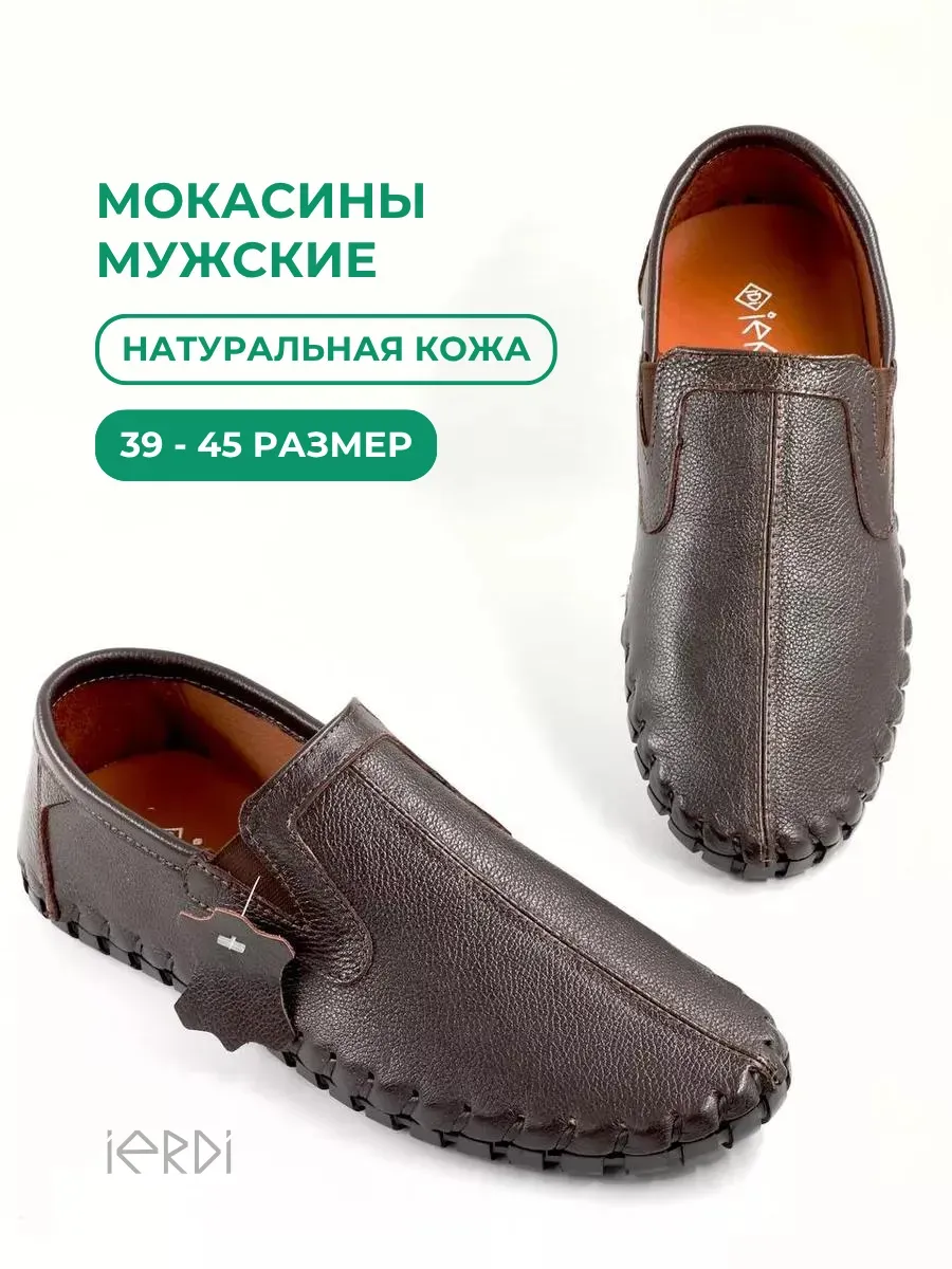 Мокасины натуральная кожа