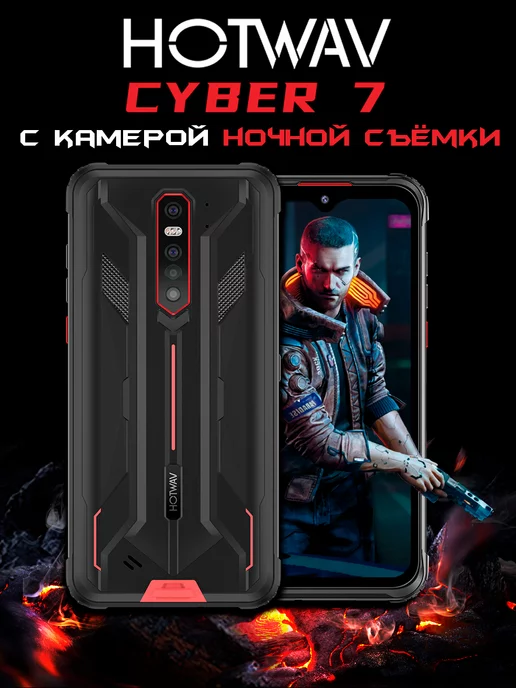 XChagaev Смартфон HOTWAV Cyber 7 8GB+128GB, 48МР+32MP,8280 mAh