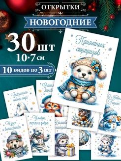 Новогодние открытки с пожеланиями 30 штук