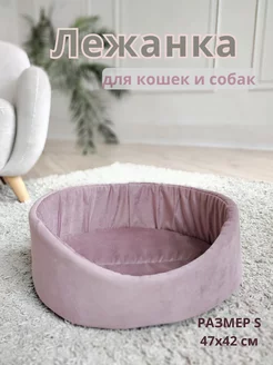 Лежанка для кошек и собак ЗАБИЯКА shop 231029736 купить за 609 ₽ в интернет-магазине Wildberries