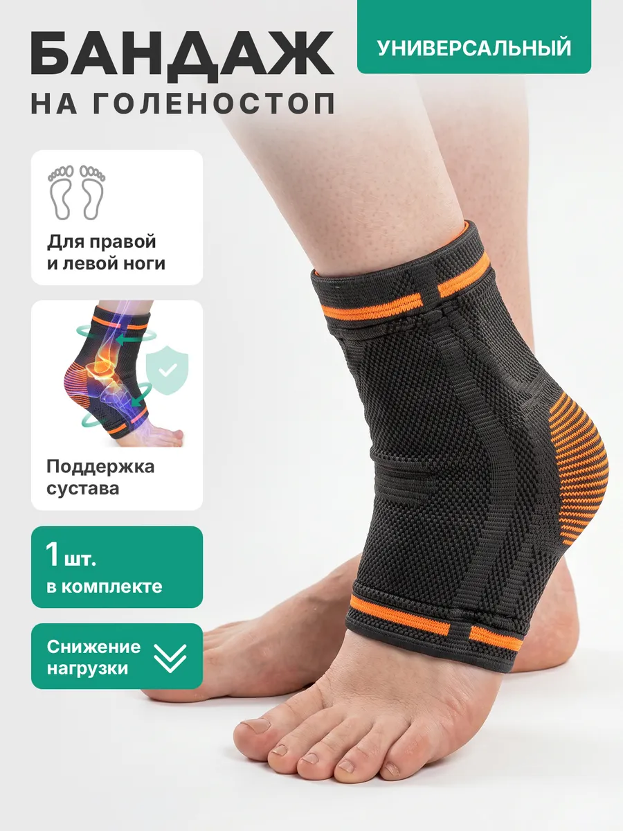 Бандаж на голеностоп фиксирующий сустав взрослый детский