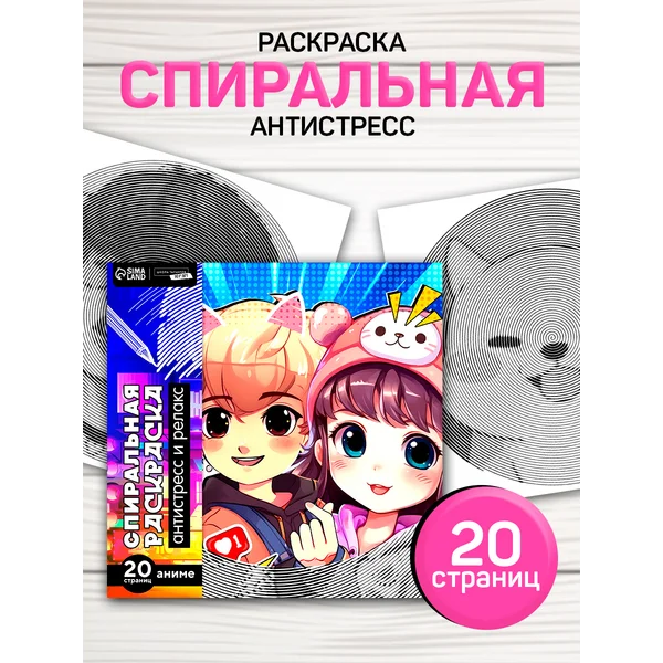 Спиральная раскраска-антистресс "Корея"