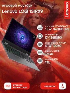 Ноутбук LOQ 15IRX9 i7-13650HX 16Gb 1Tb SSD RTX 4050 6Gb lenovo 231035057 купить за 111 711 ₽ в интернет-магазине Wildberries