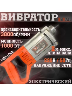 Вибратор глубинный для бетона BEV-1000