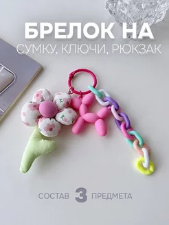 Брелок на сумку Цветок