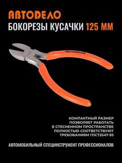 Бокорезы 125 мм кусачки