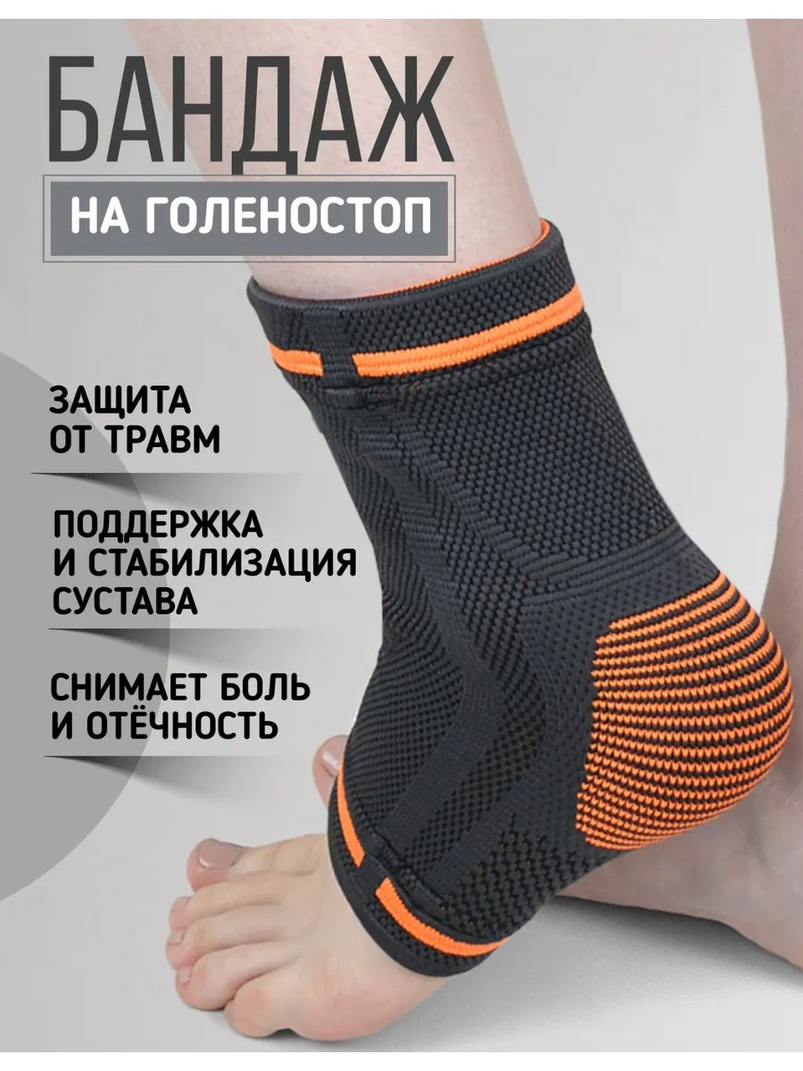 Бандаж на голеностопный...