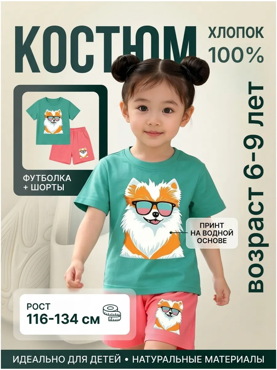 Комплект футболка и шорты для детей