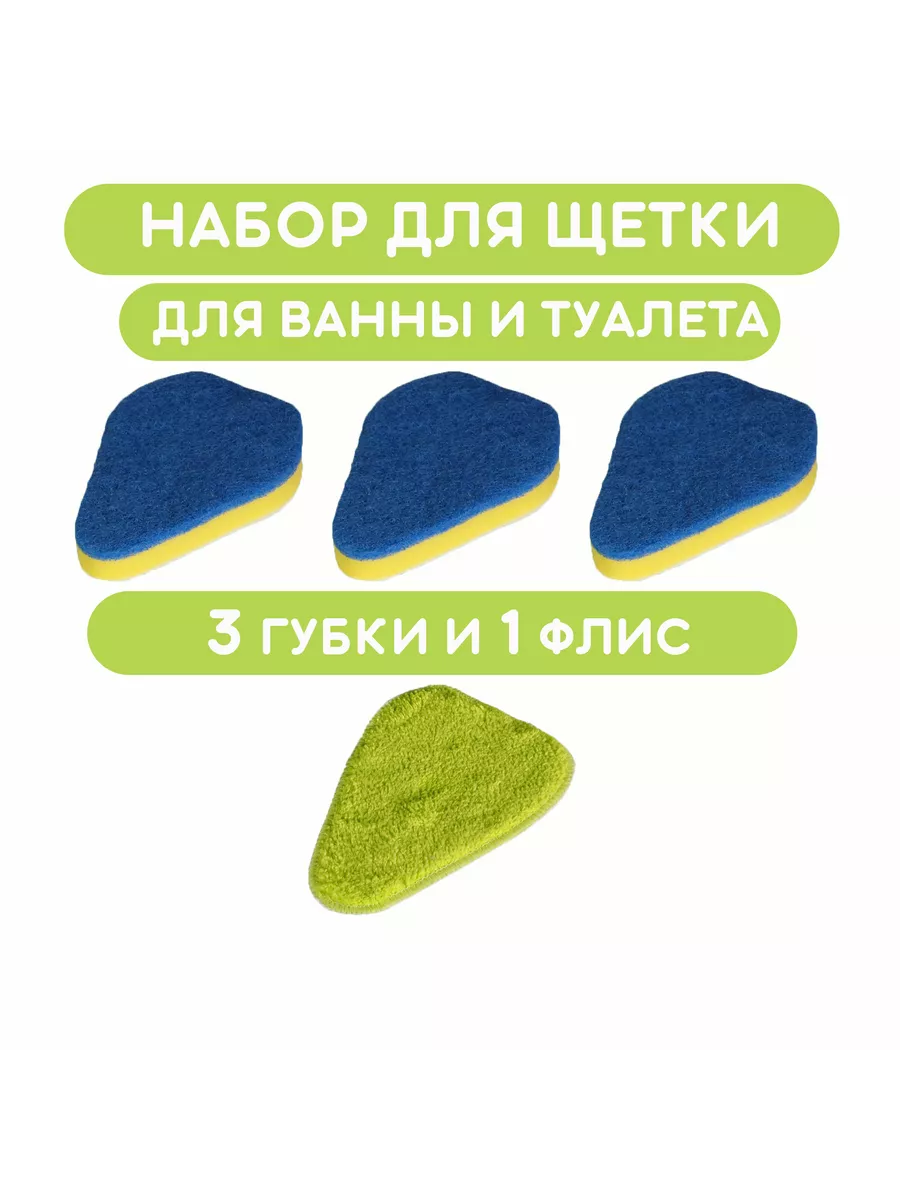 Набор для щетки для уборки ванной и туалета