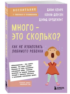 Много - это сколько? Как не избаловать любимого ребенка