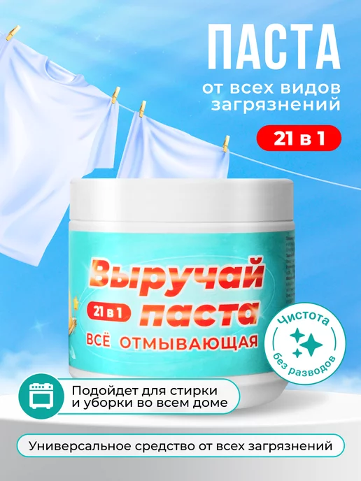 CLEANER O2 Выручай паста 21в1 моющая для дома, кухни и ванны