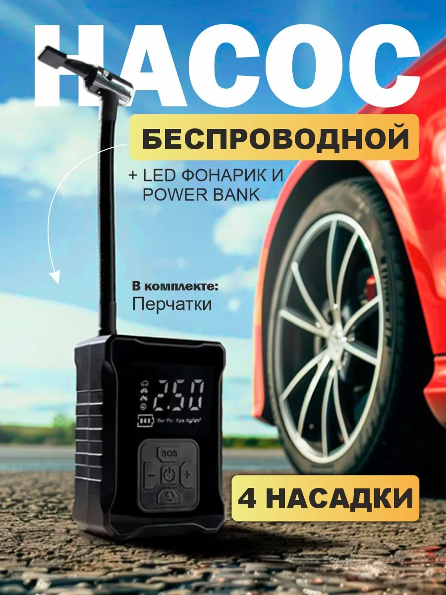 Компрессор автомобильный