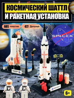 Конструктор SPACE Космический Шаттл и Ракетная установка