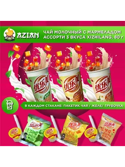 Молочный чайный напиток с мармеладом Набор 3 вкуса Бабл ти Bubble 231042784 купить за 303 ₽ в интернет-магазине Wildberries