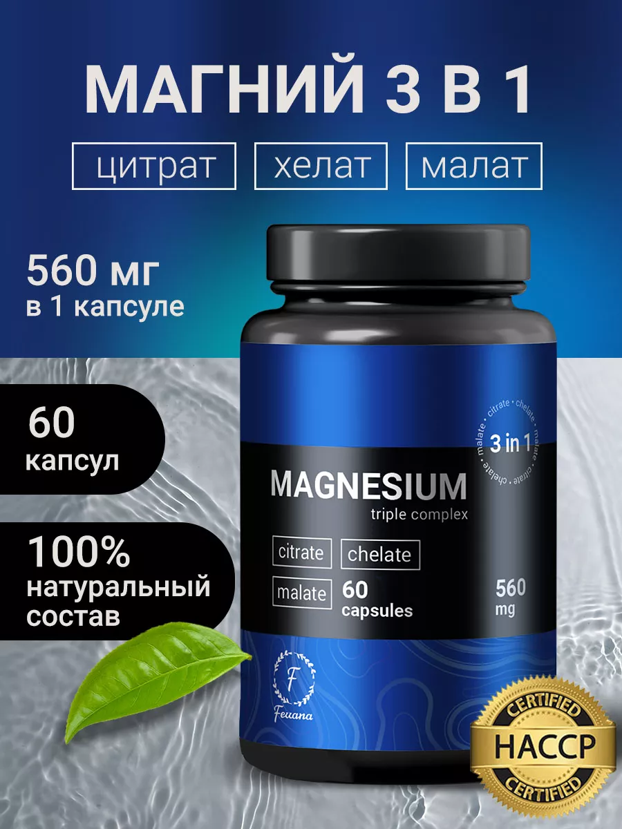 Магний цитрат хелат малат 3...