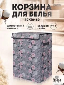 Корзина для белья 40*30*60 "Noite rosa"