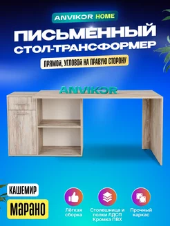 Письменный стол с ящиком и полками Марано Anvikor 231045540 купить за 5 044 ₽ в интернет-магазине Wildberries