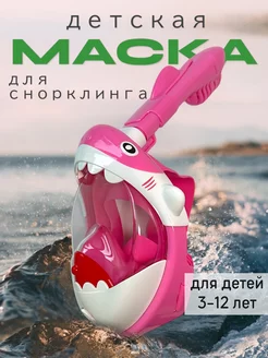 Маска для детей для снорклинга, плавания, ныряния XS