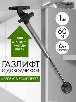 Газлифт мебельный 60N (6кг) с доводчиком - 1шт DiFuture 231046691 купить за 260 ₽ в интернет-магазине Wildberries