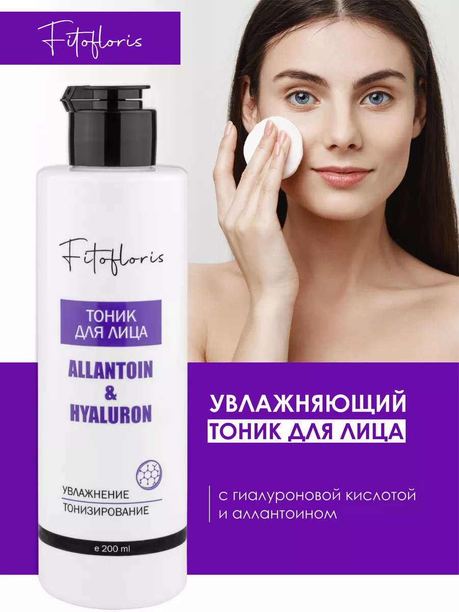 Тоник для лица увлажняющий гиалуроновой кислотой Fitofloris