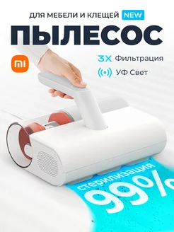 Ручной пылесос для удаления пылевого клеща Xiaomi 231047199 купить за 3 844 ₽ в интернет-магазине Wildberries