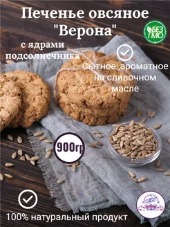 Печенье овсяное Верона с семечками М.Г. Богданович 231047265 купить за 782 ₽ в интернет-магазине Wildberries