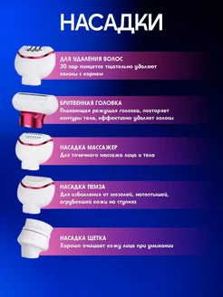 Женский Эпилятор для удаления волос беспроводной 5в1