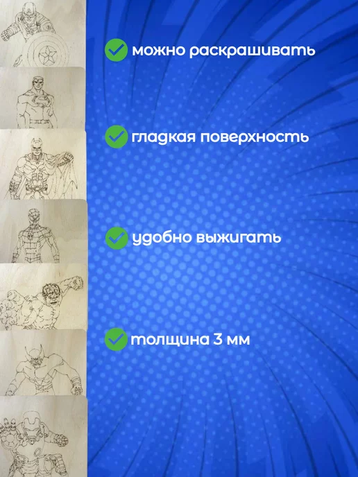 АЛВАКО Набор доски для выжигания Супергерои, бежевый, фото 3