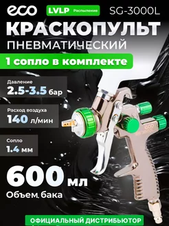 Краскопульт пневматический краскораспылитель с баком 600 мл ECO 231050372 купить за 2 990 ₽ в интернет-магазине Wildberries