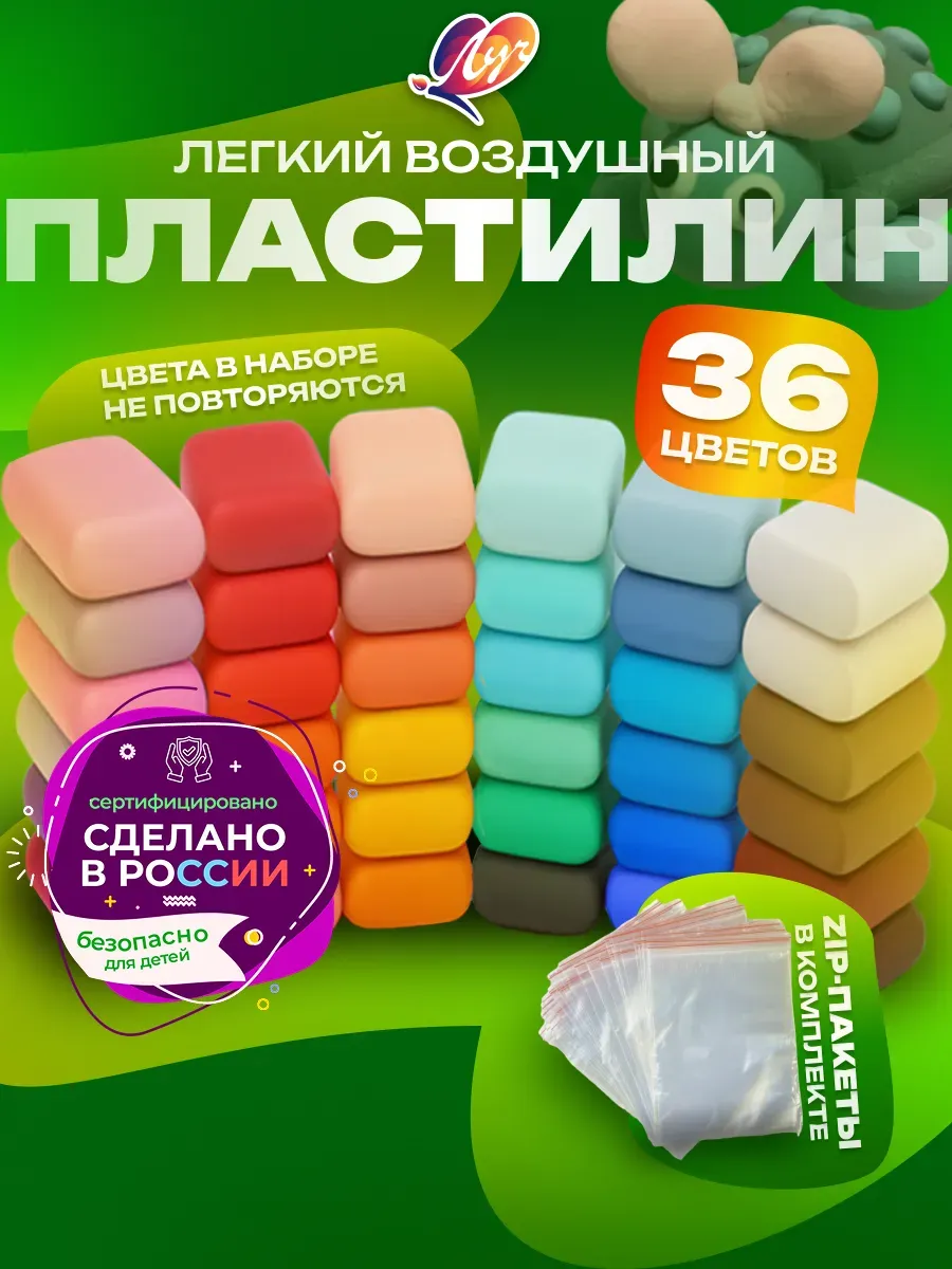 Воздушный пластилин 36...