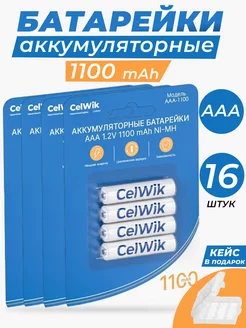 Аккумуляторные батарейки мизинчиковые ААА 1100 mAh 1.2V 16шт